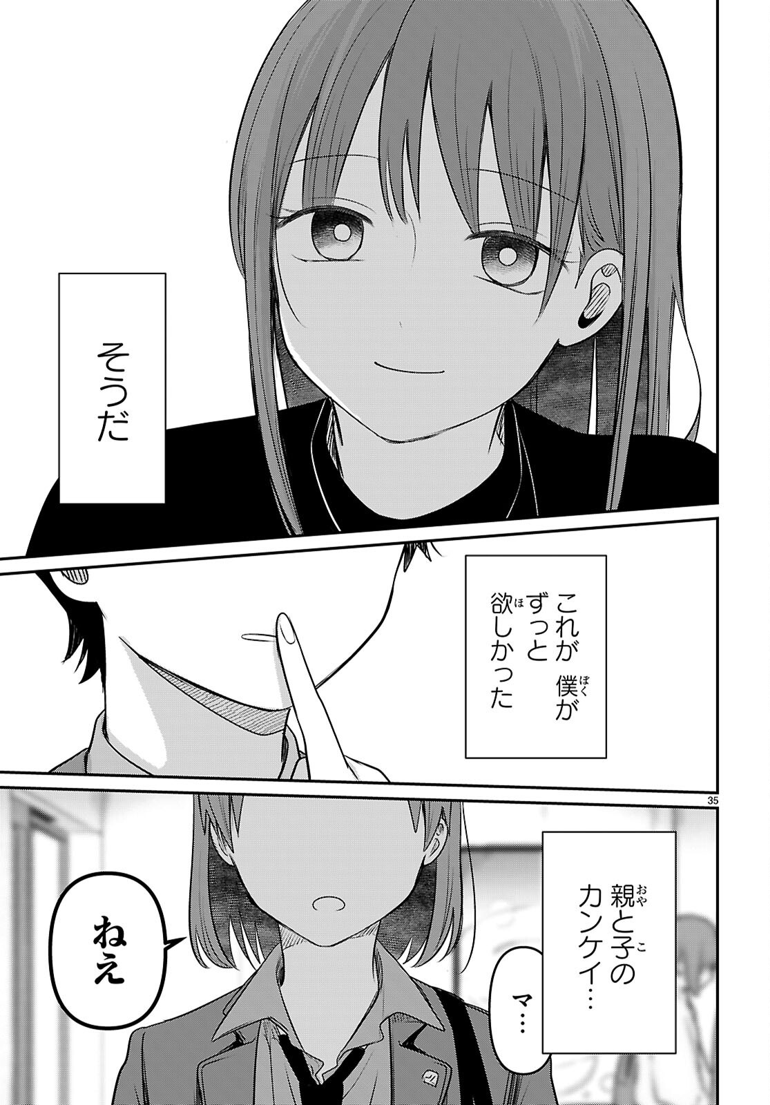 アイノセンビキ - 第3話 - Page 35