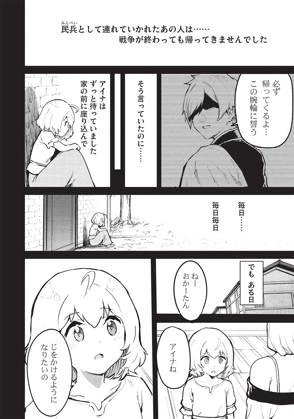 いつでも自宅に帰れる俺は、異世界で行商人をはじめました - 第52話 - Page 4