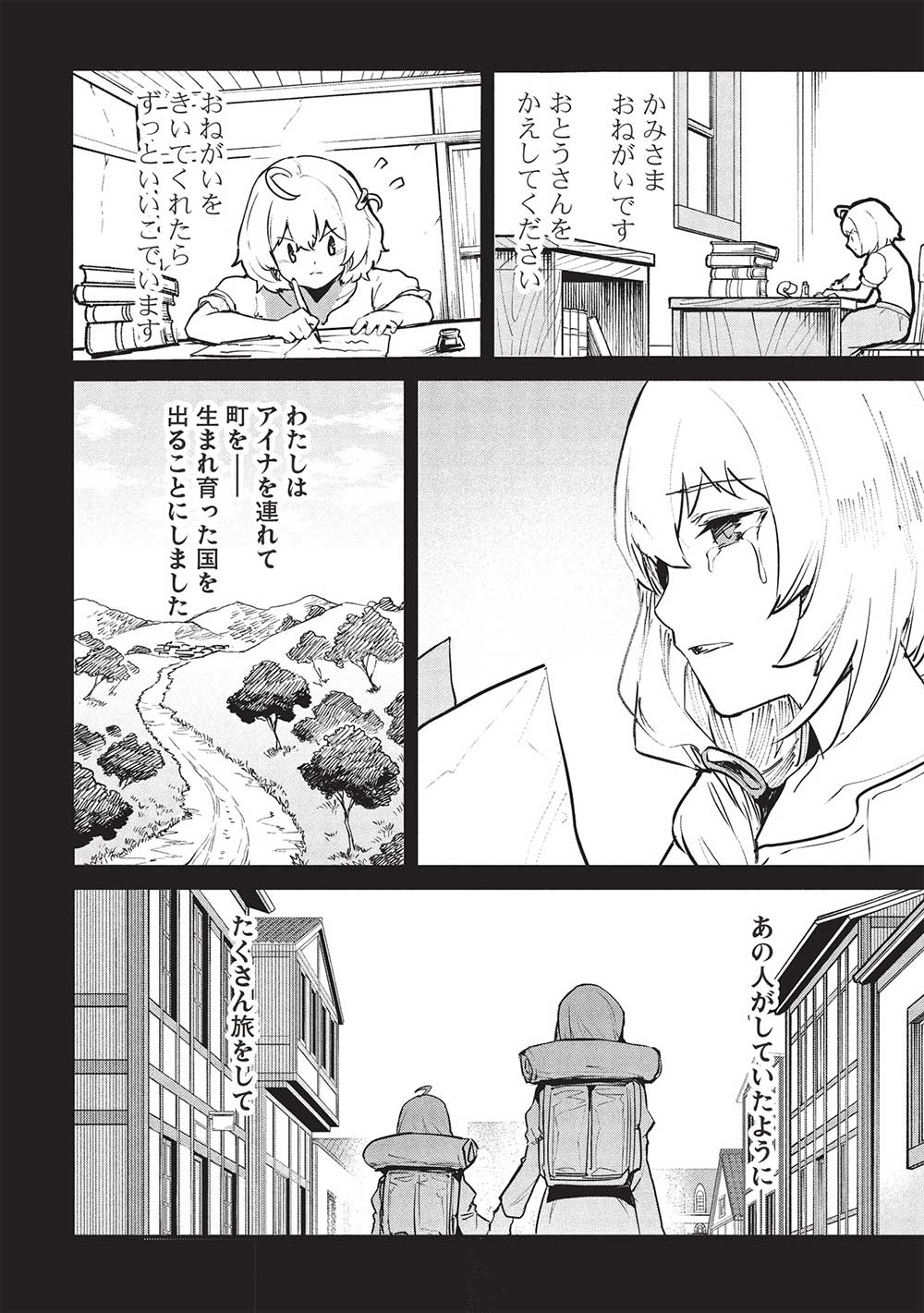 いつでも自宅に帰れる俺は、異世界で行商人をはじめました - 第52話 - Page 6