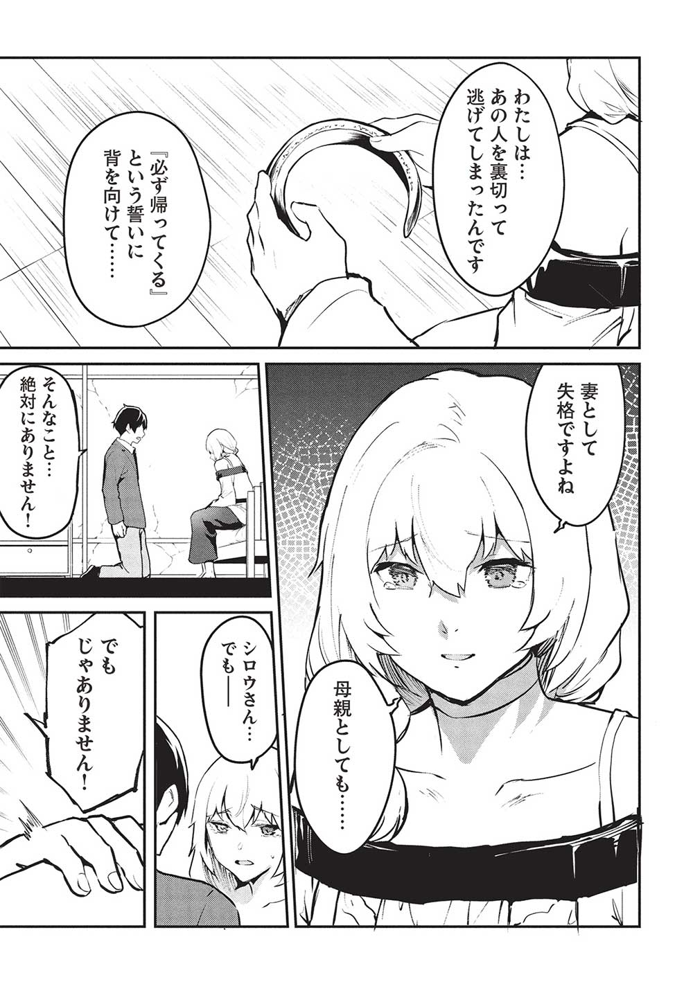 いつでも自宅に帰れる俺は、異世界で行商人をはじめました - 第52話 - Page 7