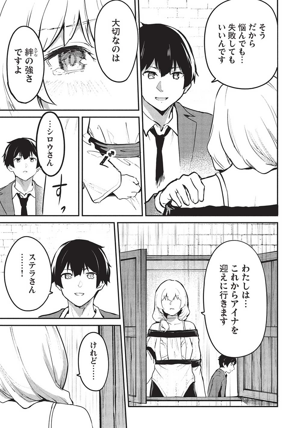 いつでも自宅に帰れる俺は、異世界で行商人をはじめました - 第52話 - Page 9