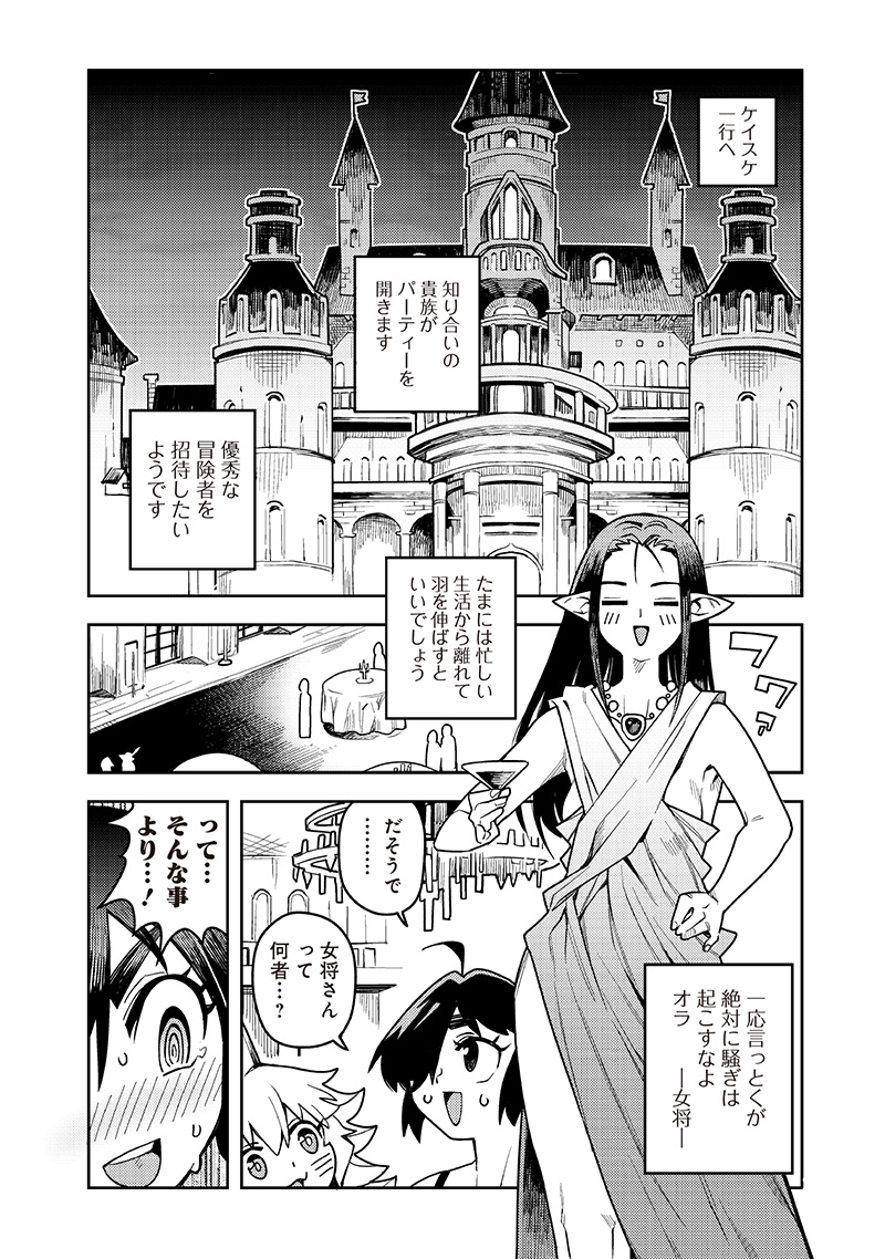 モンむすご！ - 第11.1話 - Page 2