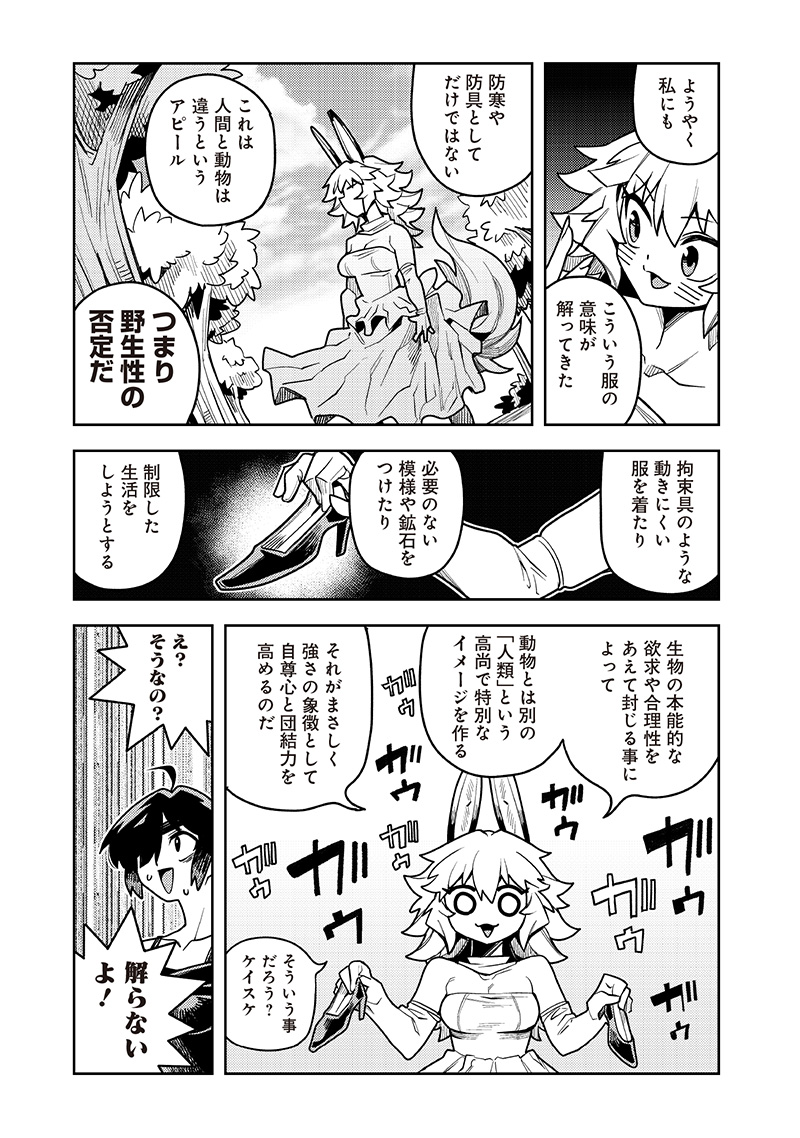 モンむすご！ - 第11.1話 - Page 5