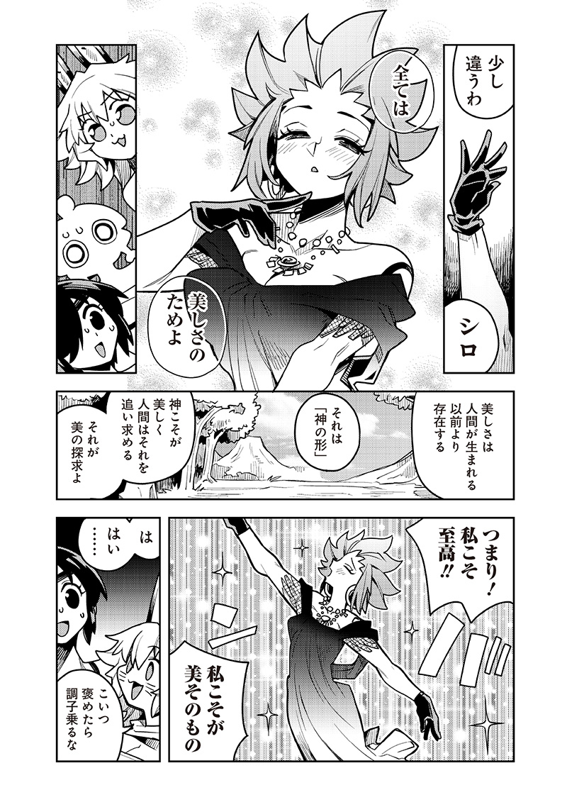 モンむすご！ - 第11.1話 - Page 6