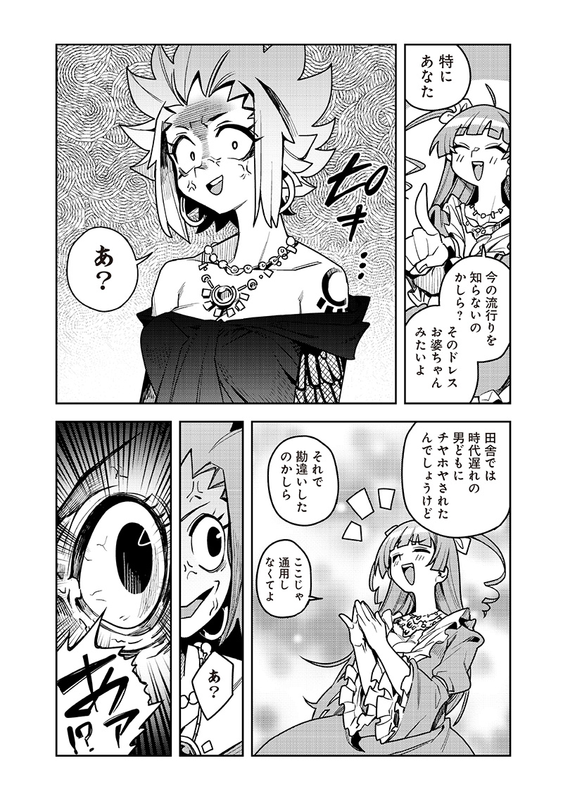 モンむすご！ - 第11.1話 - Page 8