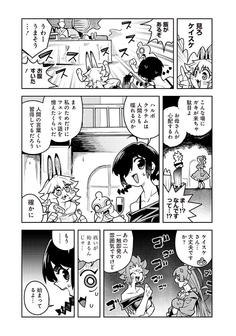 モンむすご！ - 第11.1話 - Page 9