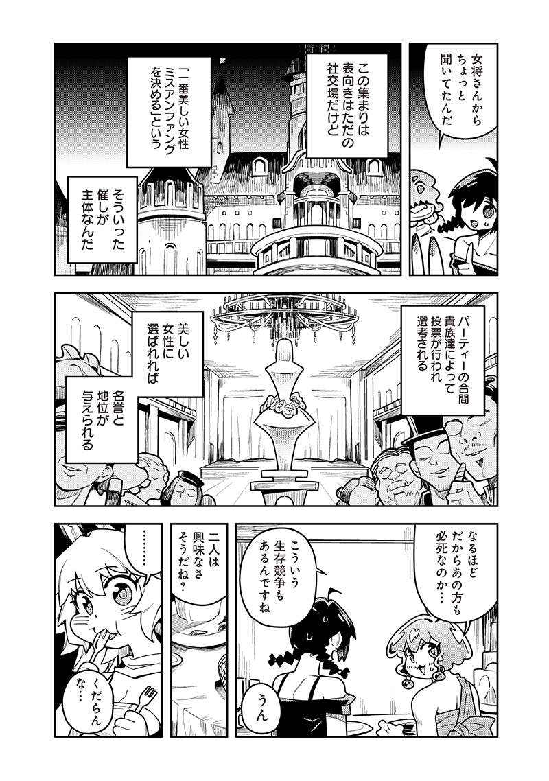 モンむすご！ - 第11.1話 - Page 10