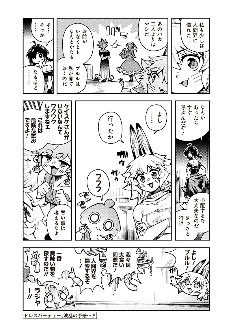 モンむすご！ - 第11.1話 - Page 12