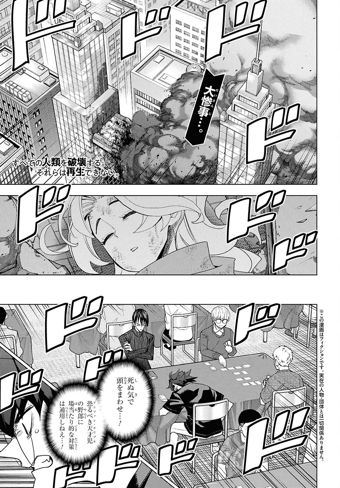 すべての人類を破壊する。それらは再生できない。 - 第65話 - Page 2