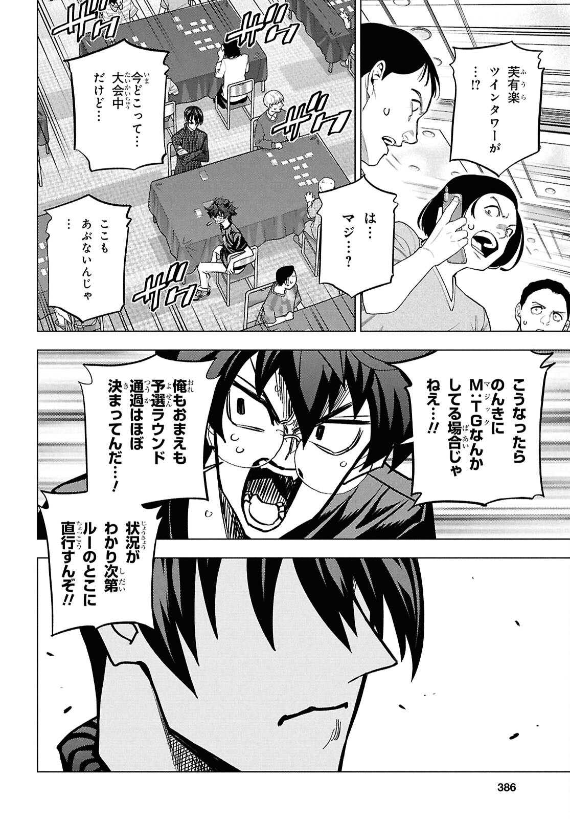 すべての人類を破壊する。それらは再生できない。 - 第65話 - Page 7