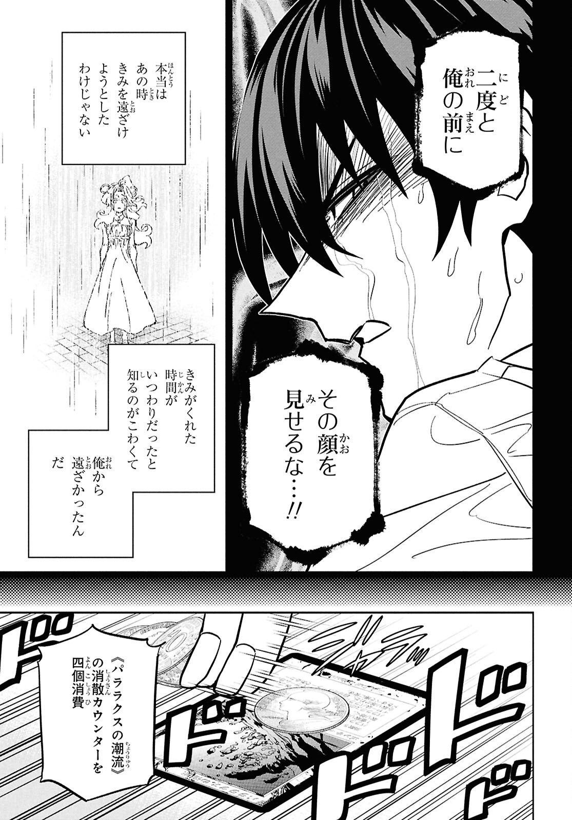 すべての人類を破壊する。それらは再生できない。 - 第65話 - Page 24