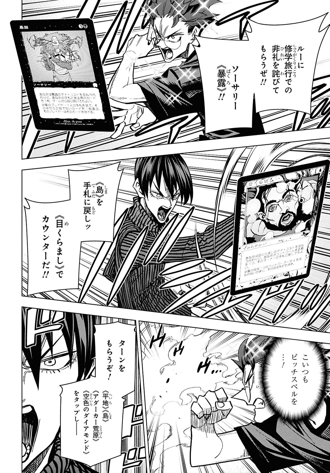 すべての人類を破壊する。それらは再生できない。 - 第65話 - Page 35