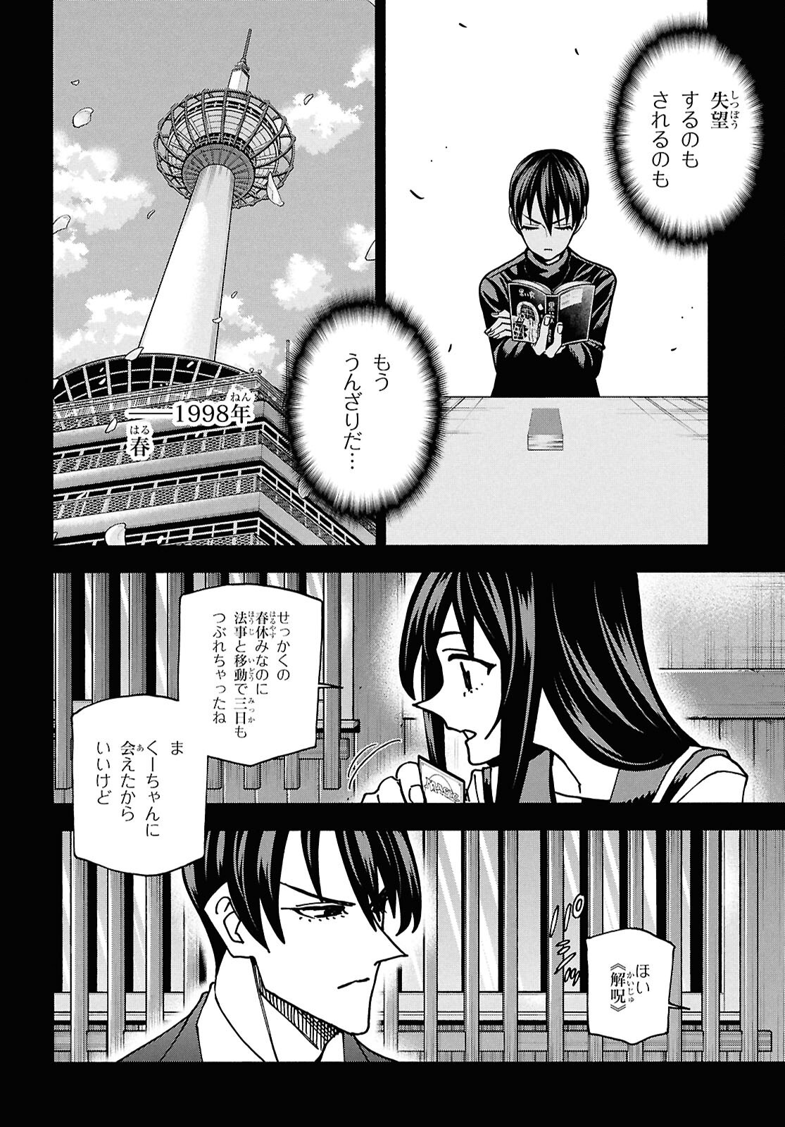 すべての人類を破壊する。それらは再生できない。 - 第65話 - Page 39