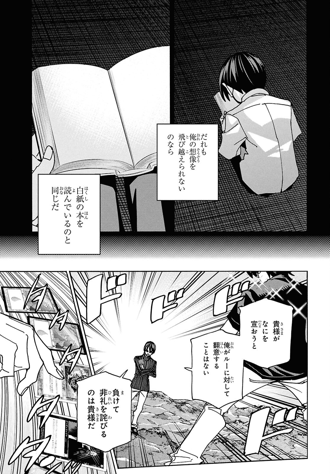 すべての人類を破壊する。それらは再生できない。 - 第65話 - Page 42