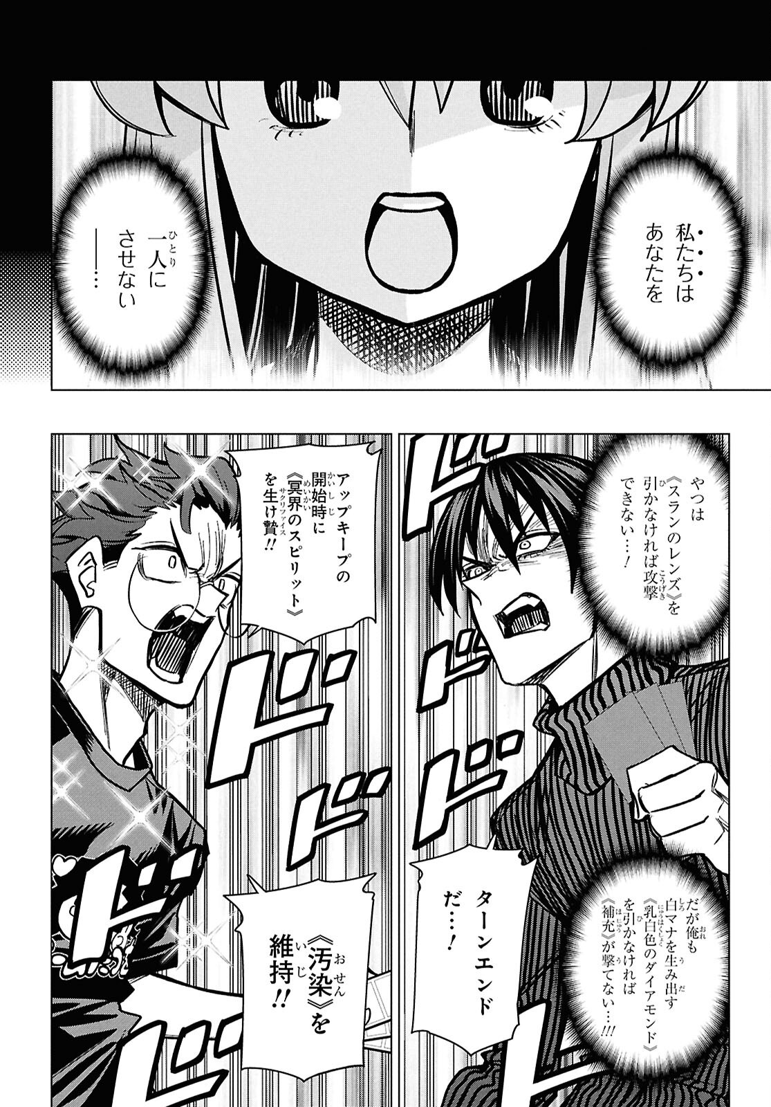 すべての人類を破壊する。それらは再生できない。 - 第65話 - Page 51