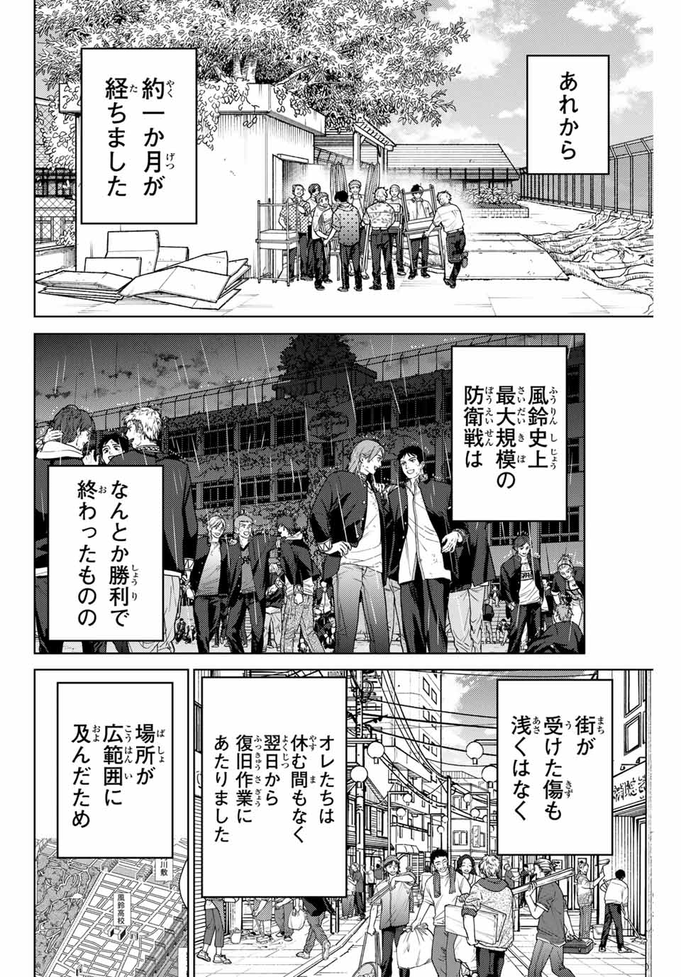 ウィンドブレイカー - 第159話 - Page 4