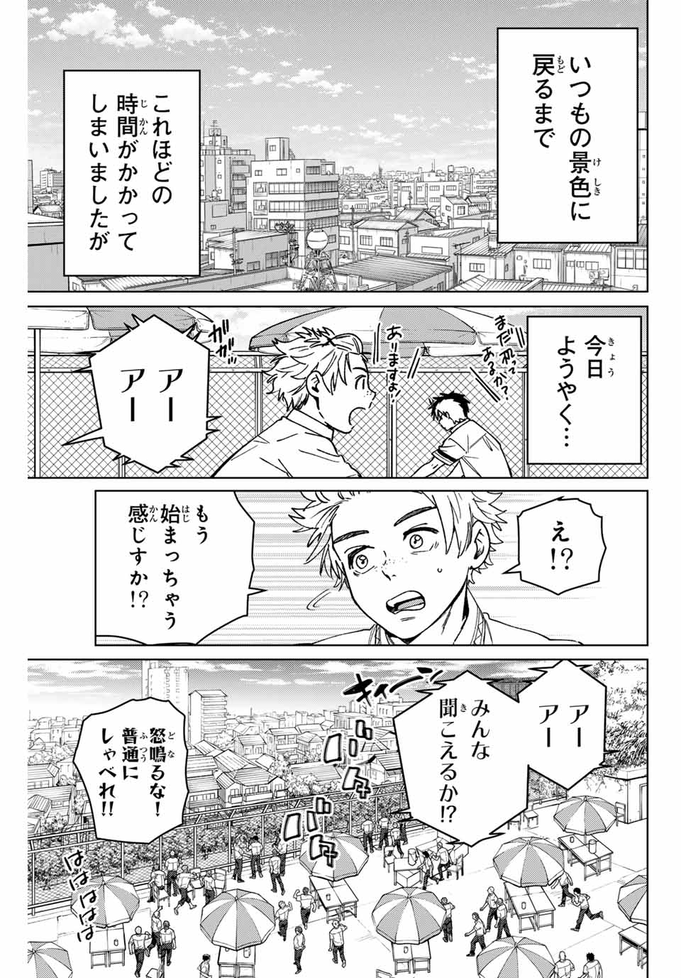 ウィンドブレイカー - 第159話 - Page 5