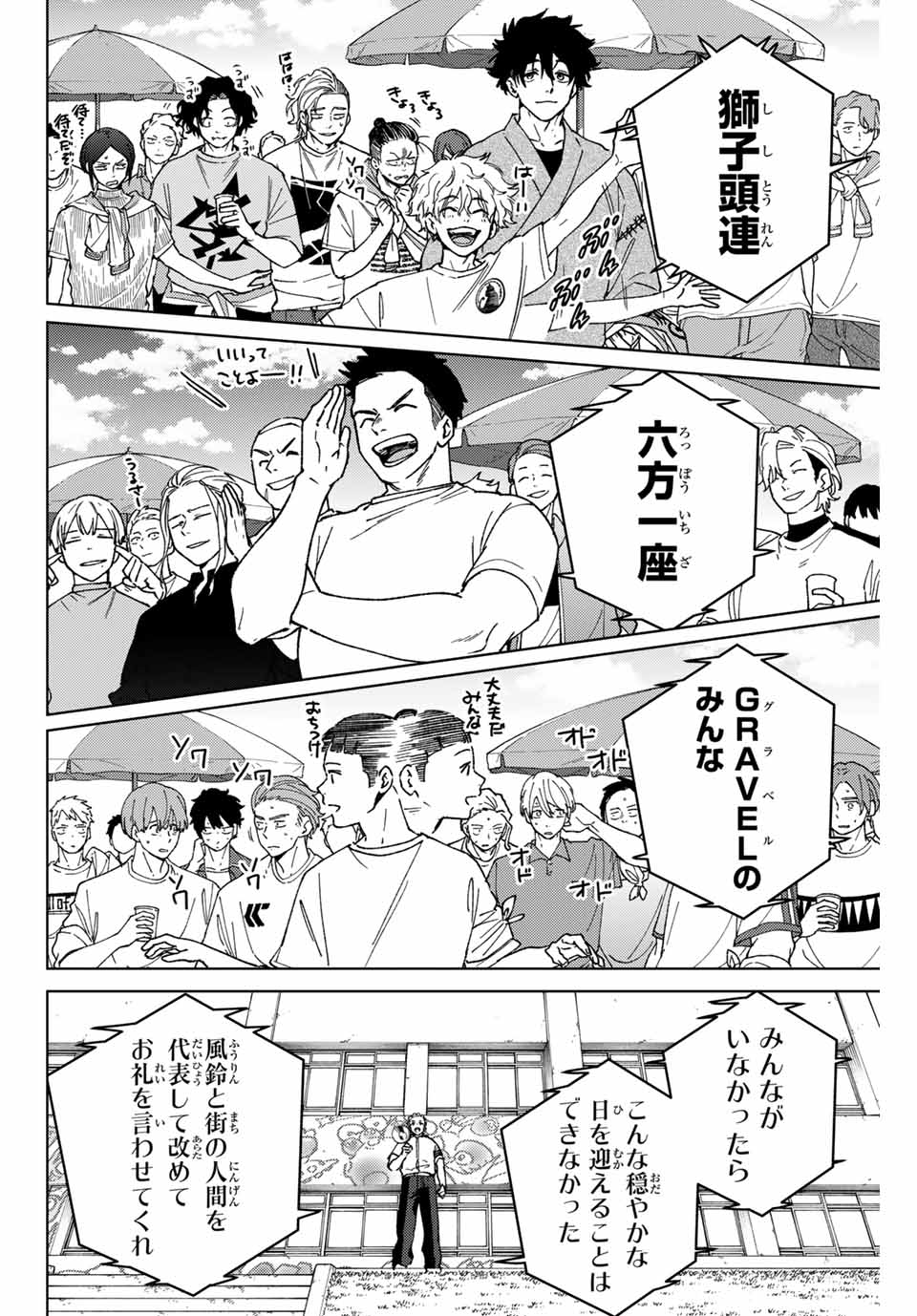 ウィンドブレイカー - 第159話 - Page 8