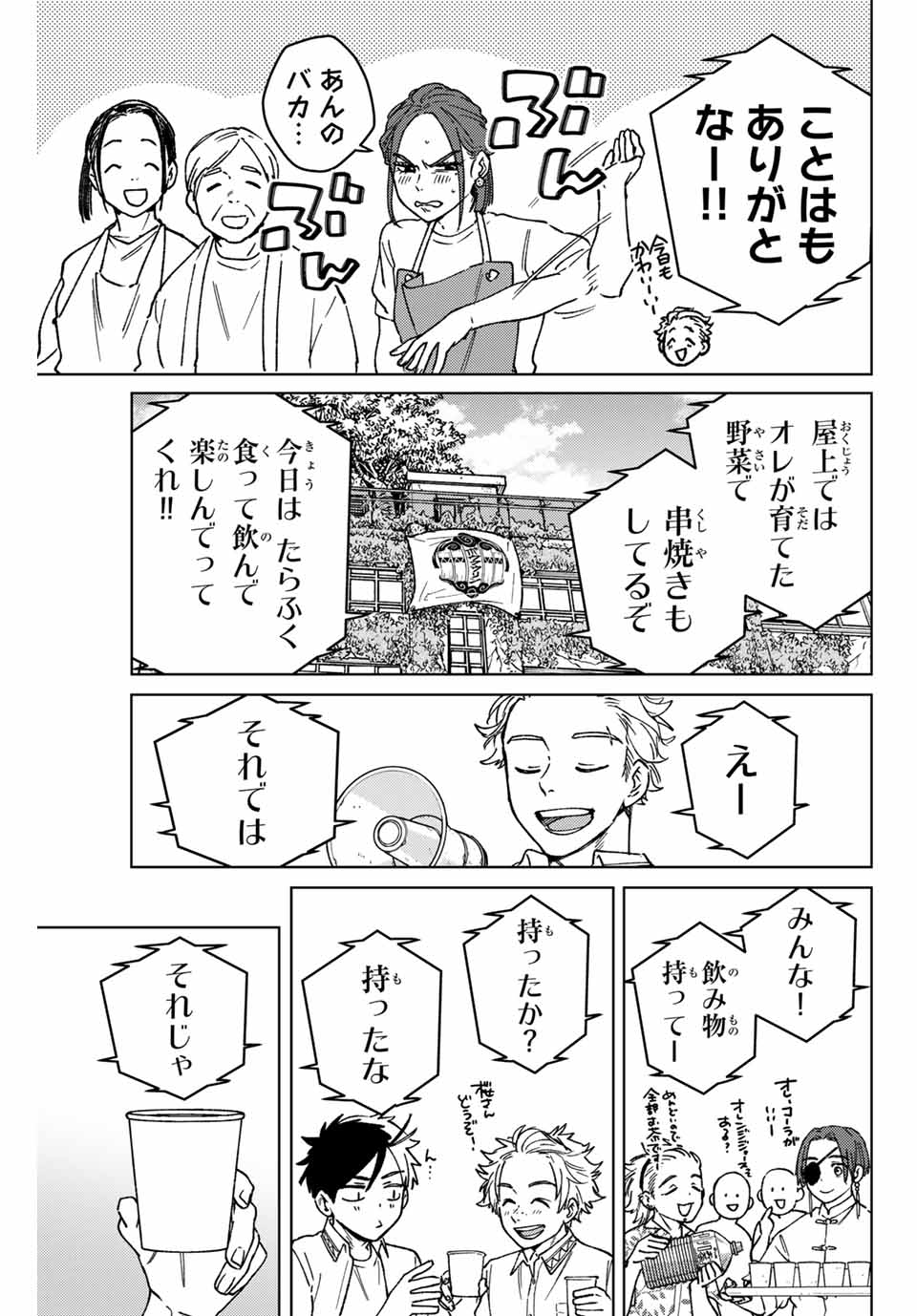 ウィンドブレイカー - 第159話 - Page 11