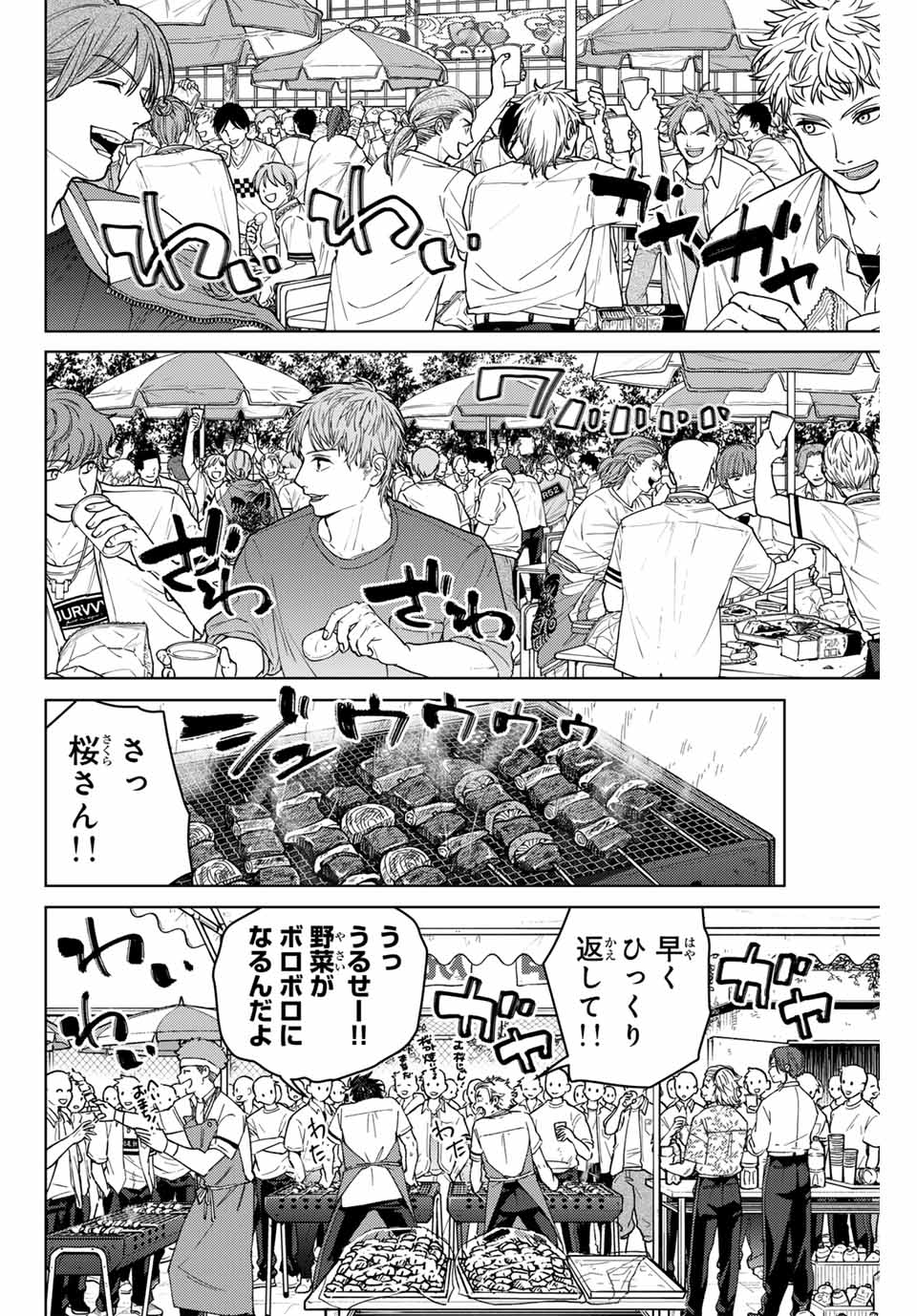 ウィンドブレイカー - 第159話 - Page 14