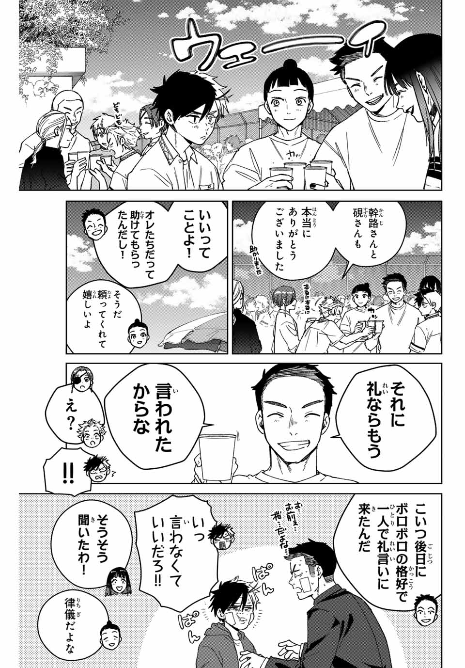 ウィンドブレイカー - 第159話 - Page 17