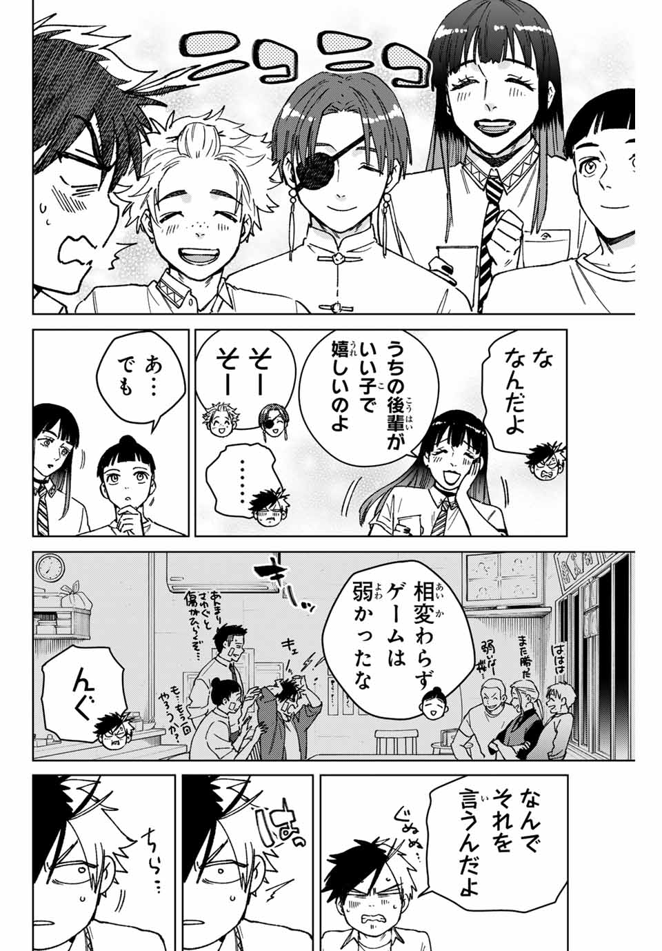 ウィンドブレイカー - 第159話 - Page 18