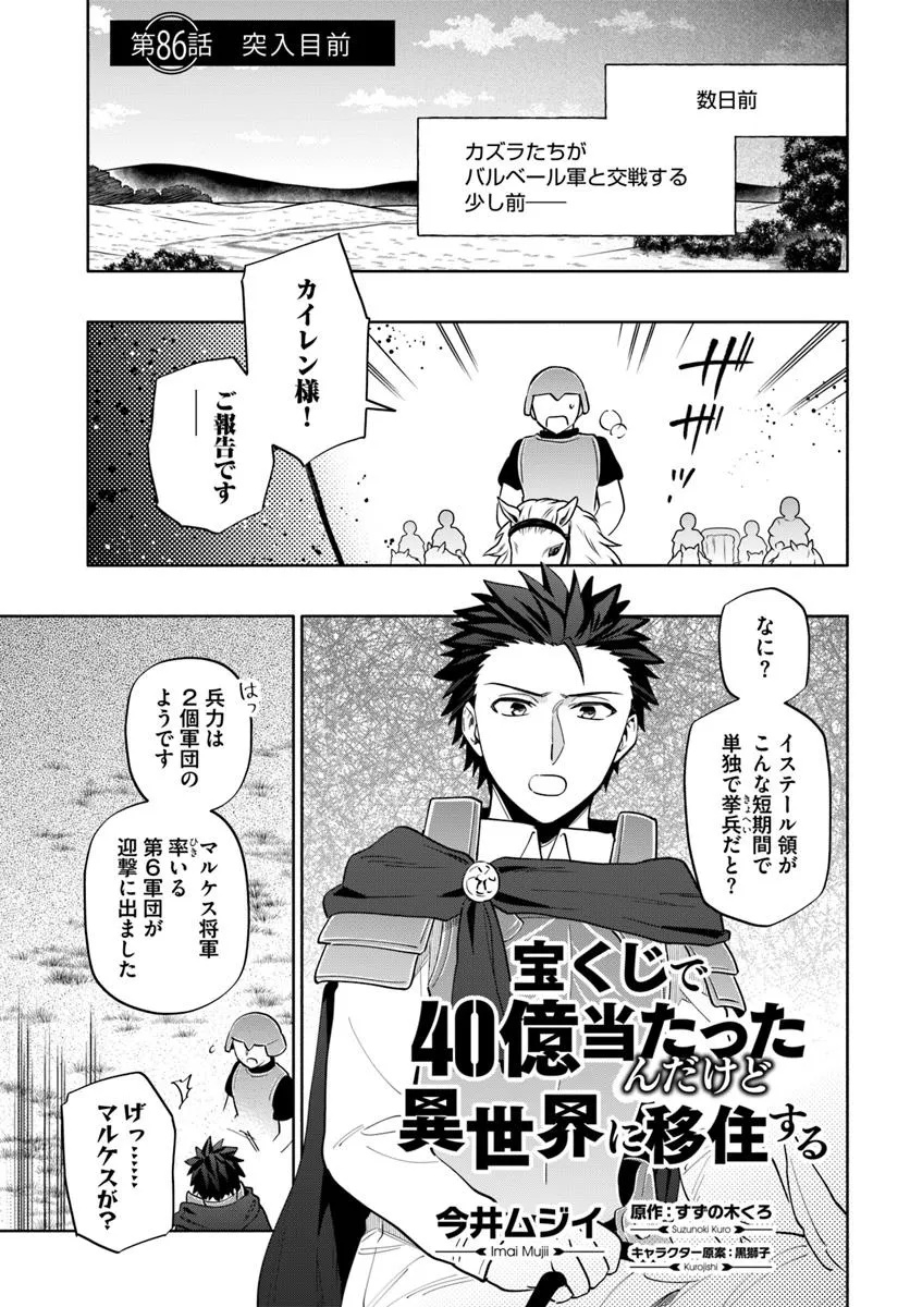 中了40亿的我要搬到异世界去住了 - 第86.1話 - Page 1