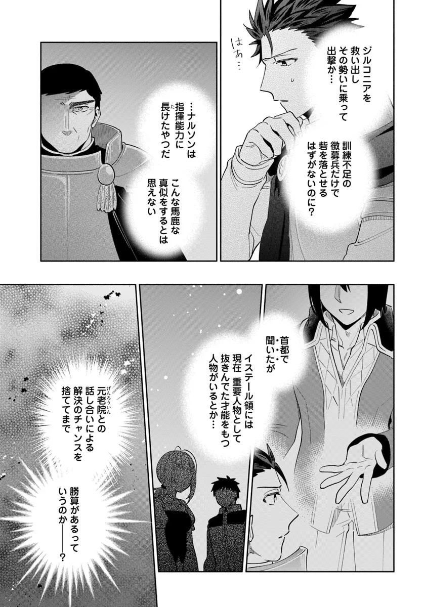 中了40亿的我要搬到异世界去住了 - 第86.1話 - Page 5