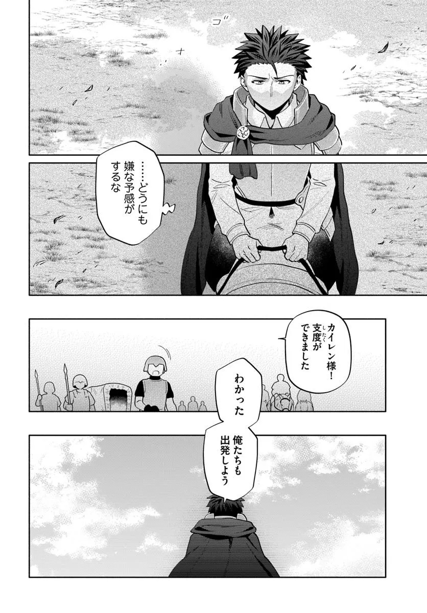 中了40亿的我要搬到异世界去住了 - 第86.1話 - Page 6