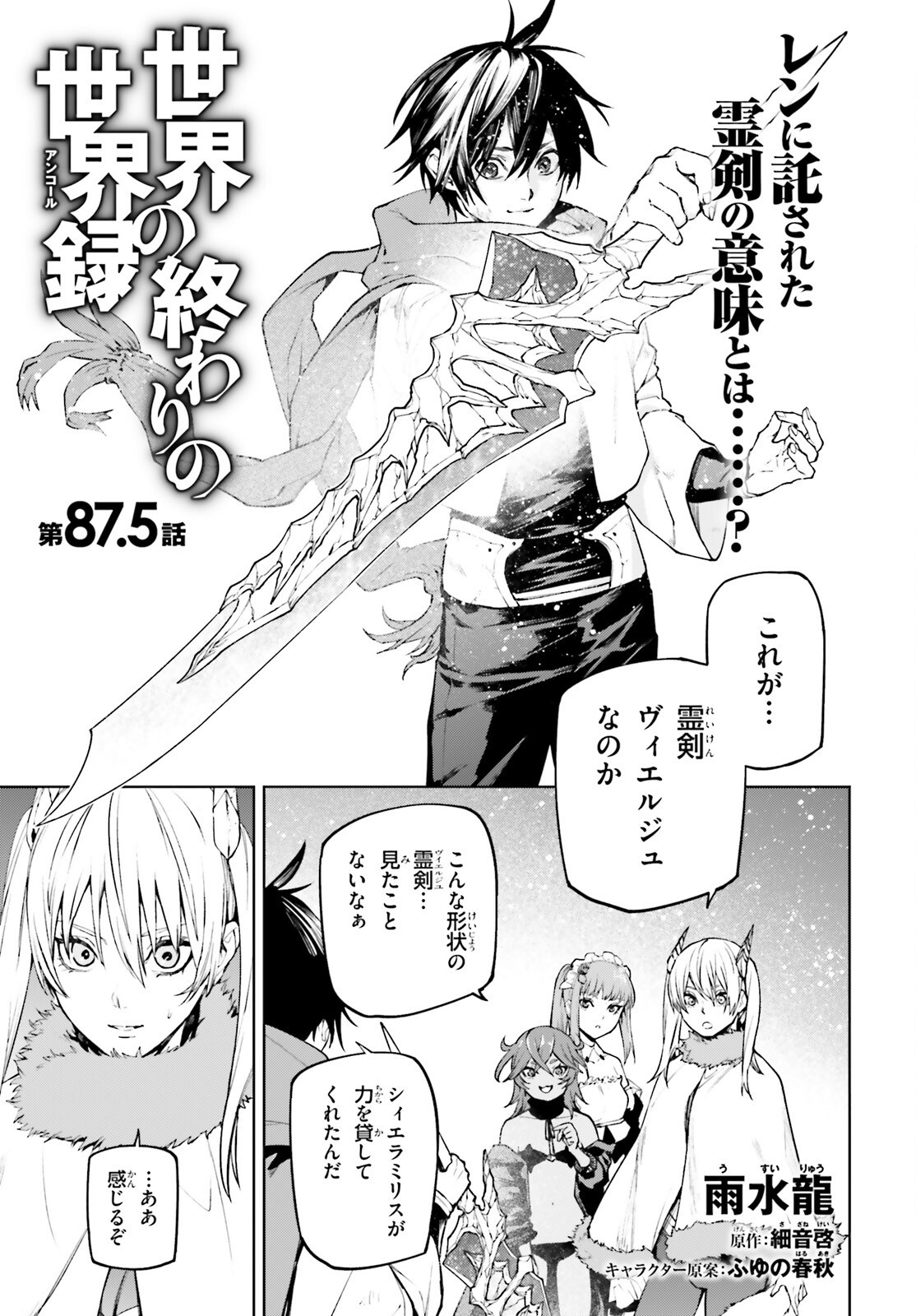 世界の終わりの世界録〈アンコール〉 - 第87.5話 - Page 1