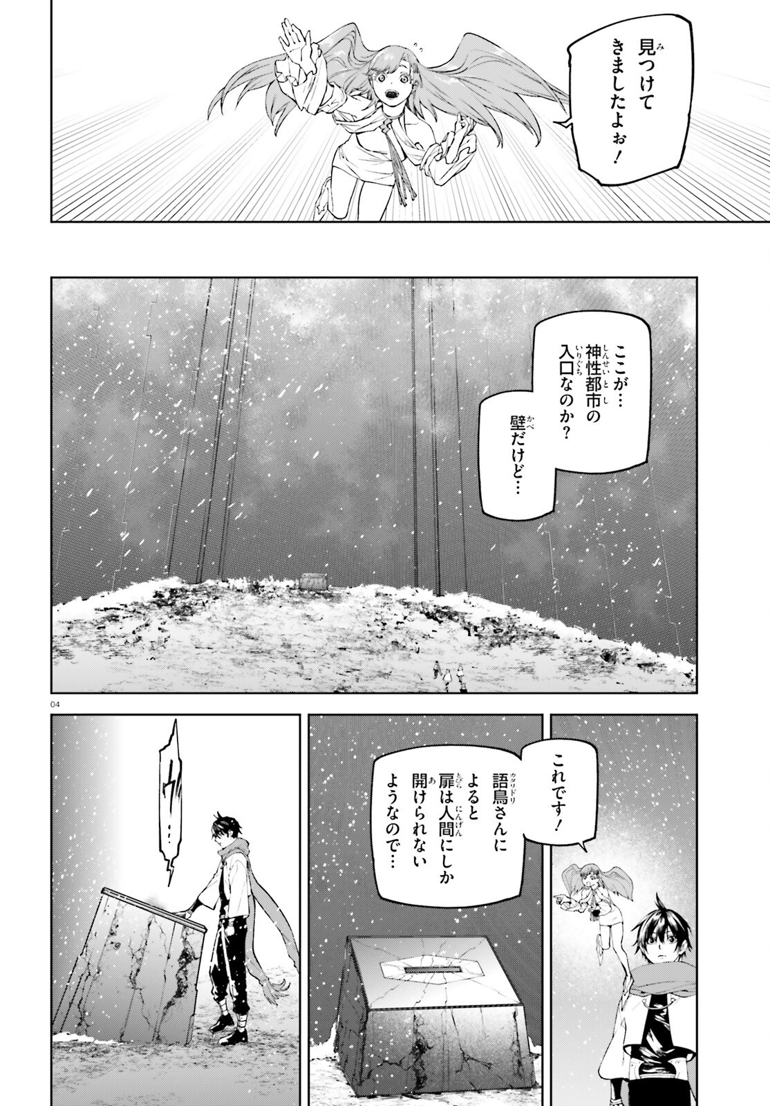 世界の終わりの世界録〈アンコール〉 - 第87.5話 - Page 4