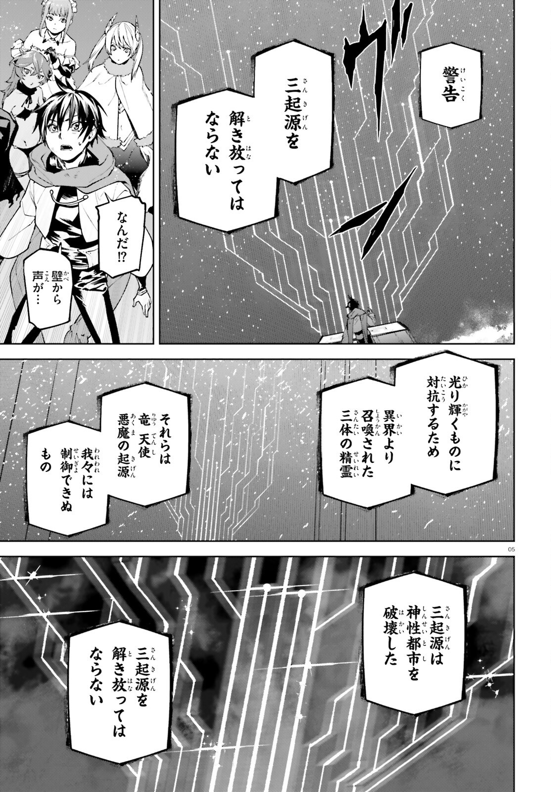 世界の終わりの世界録〈アンコール〉 - 第87.5話 - Page 5