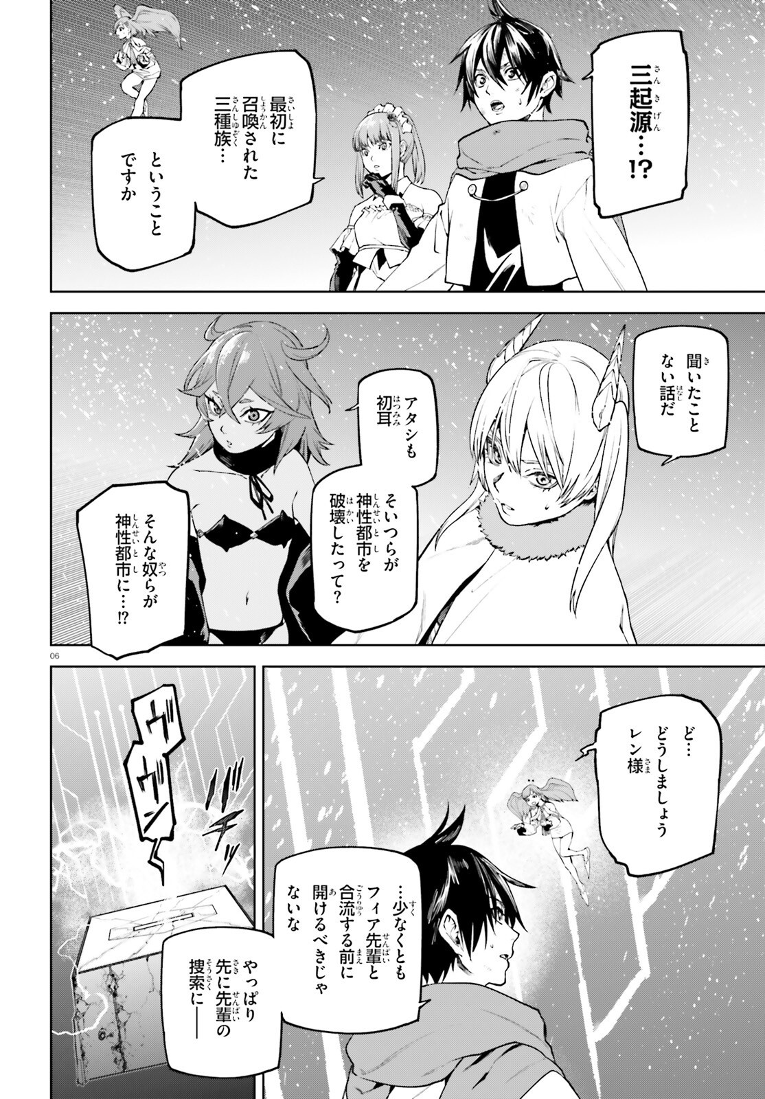 世界の終わりの世界録〈アンコール〉 - 第87.5話 - Page 6