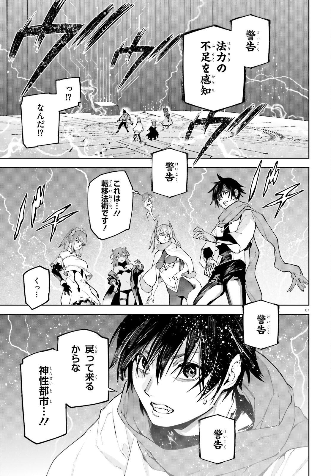 世界の終わりの世界録〈アンコール〉 - 第87.5話 - Page 7