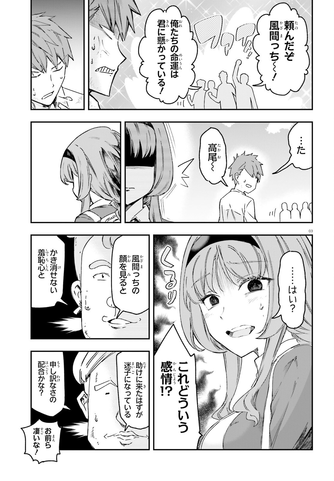 ディーふらぐ! - 第165話 - Page 3