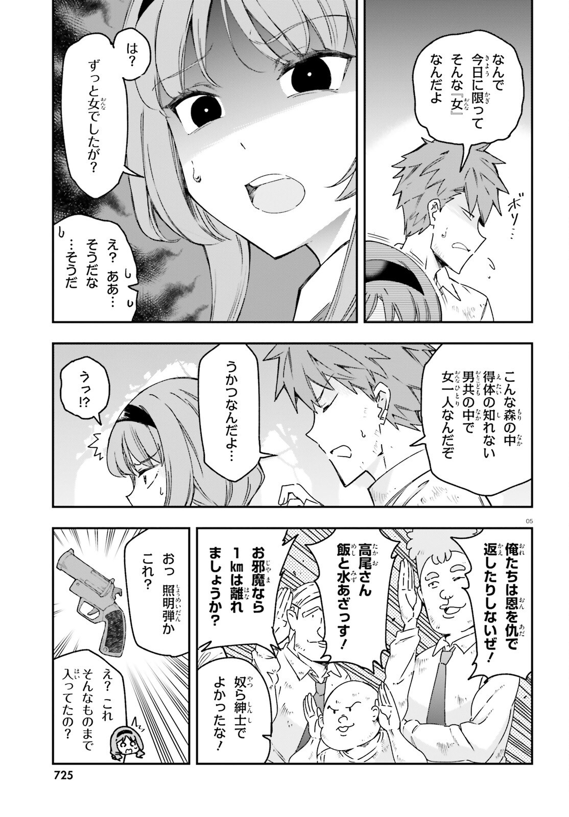 ディーふらぐ! - 第165話 - Page 5