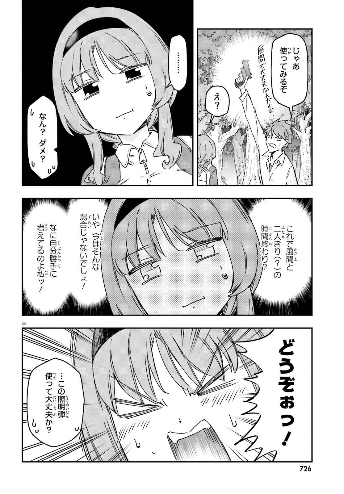 ディーふらぐ! - 第165話 - Page 6