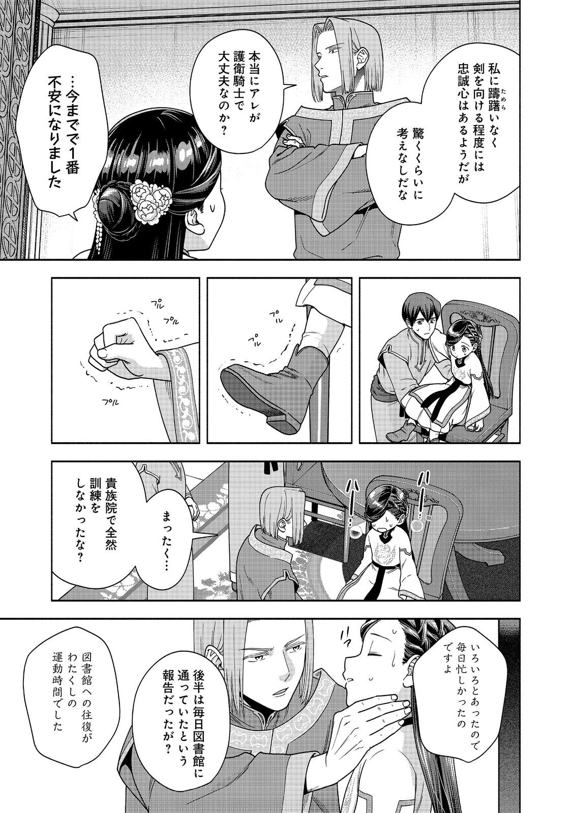 本好きの下剋上【第四部】 - 第42話 - Page 27