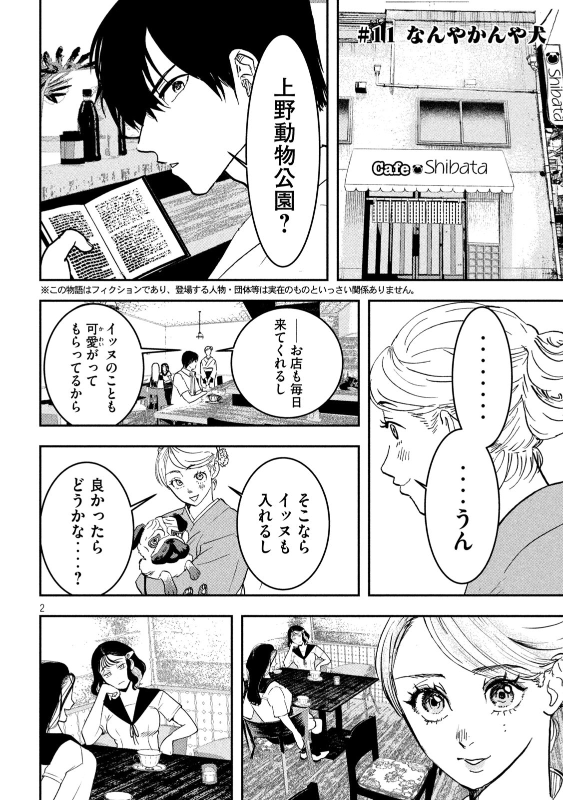 INNUーイッヌー - 第11話 - Page 2