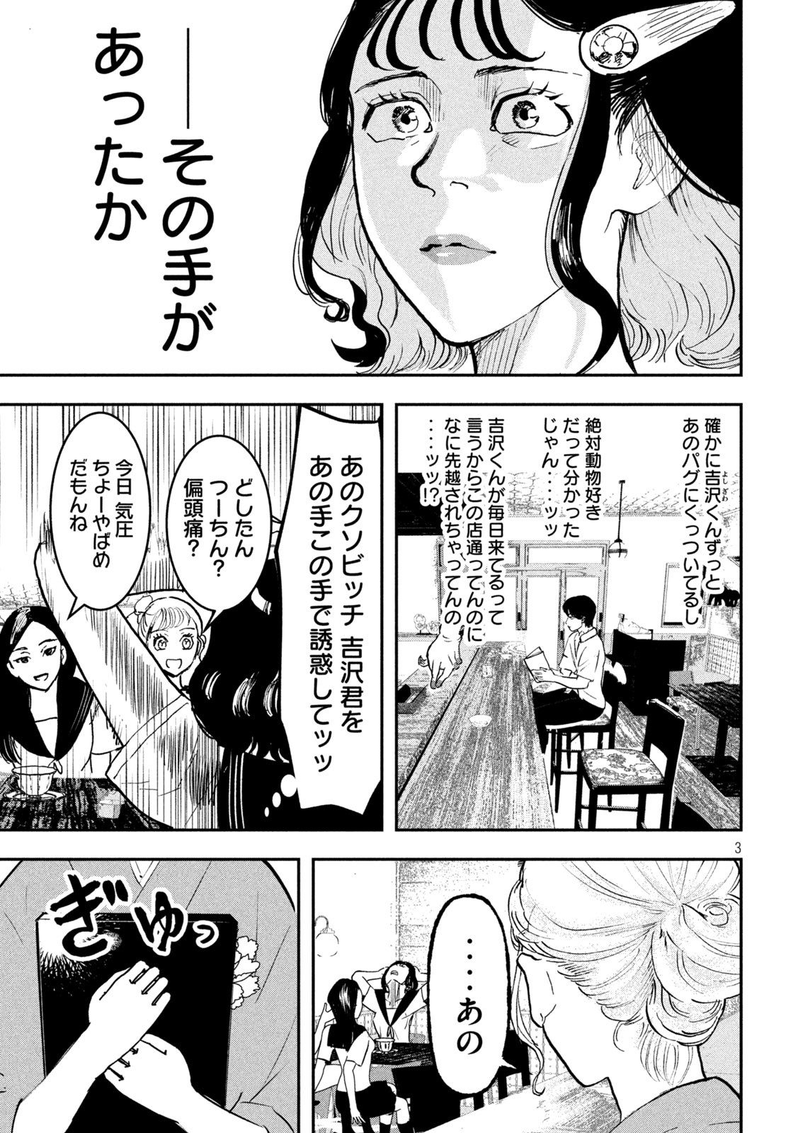 INNUーイッヌー - 第11話 - Page 3