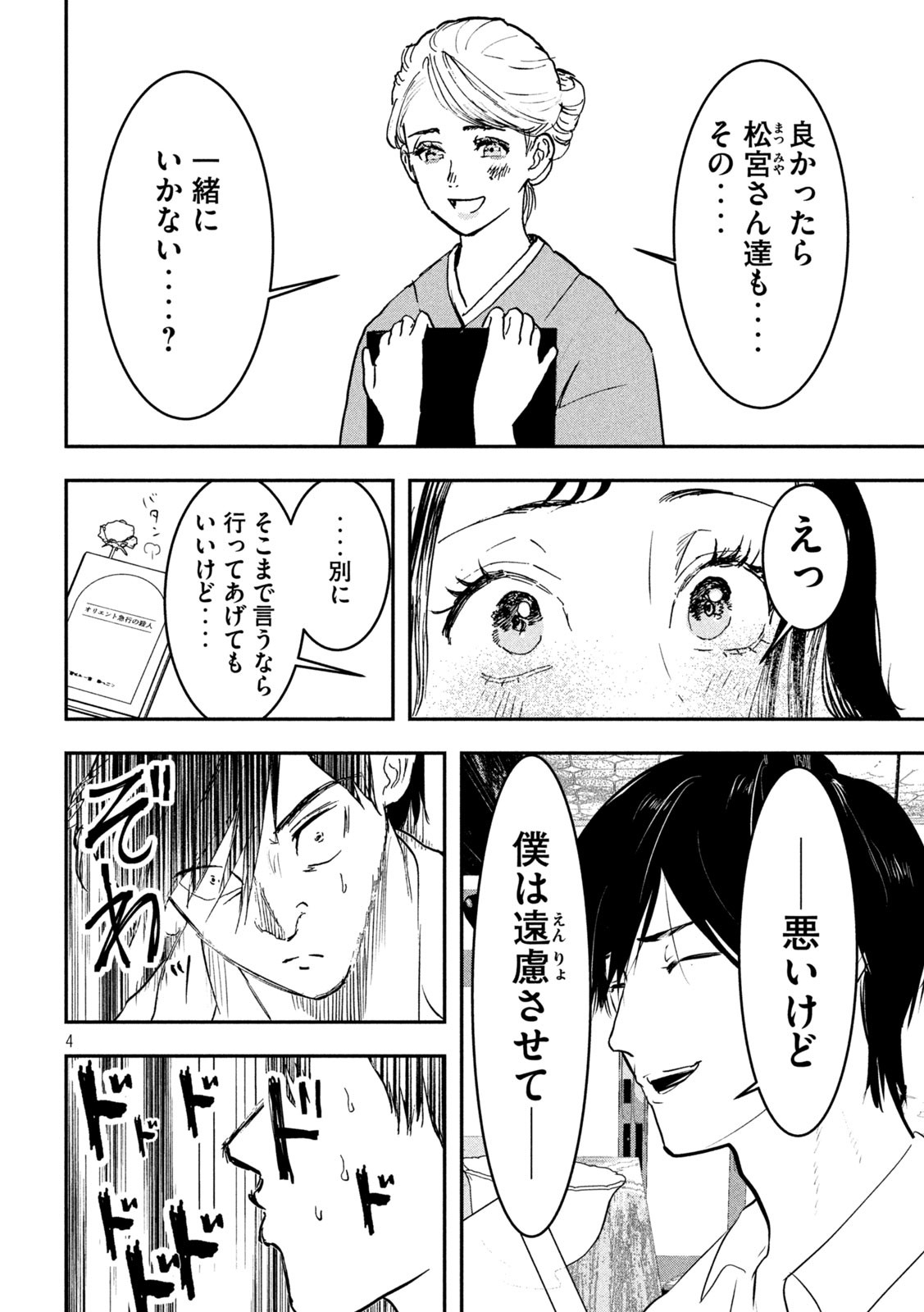 INNUーイッヌー - 第11話 - Page 4