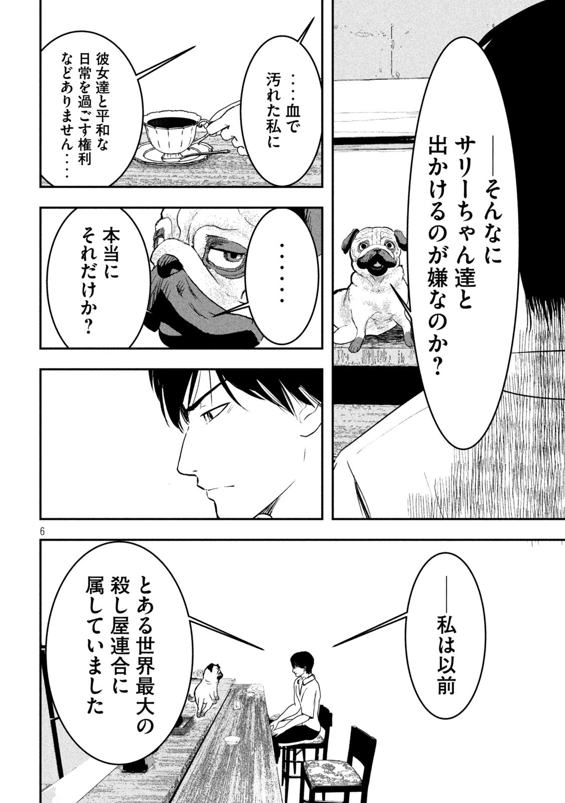 INNUーイッヌー - 第11話 - Page 6