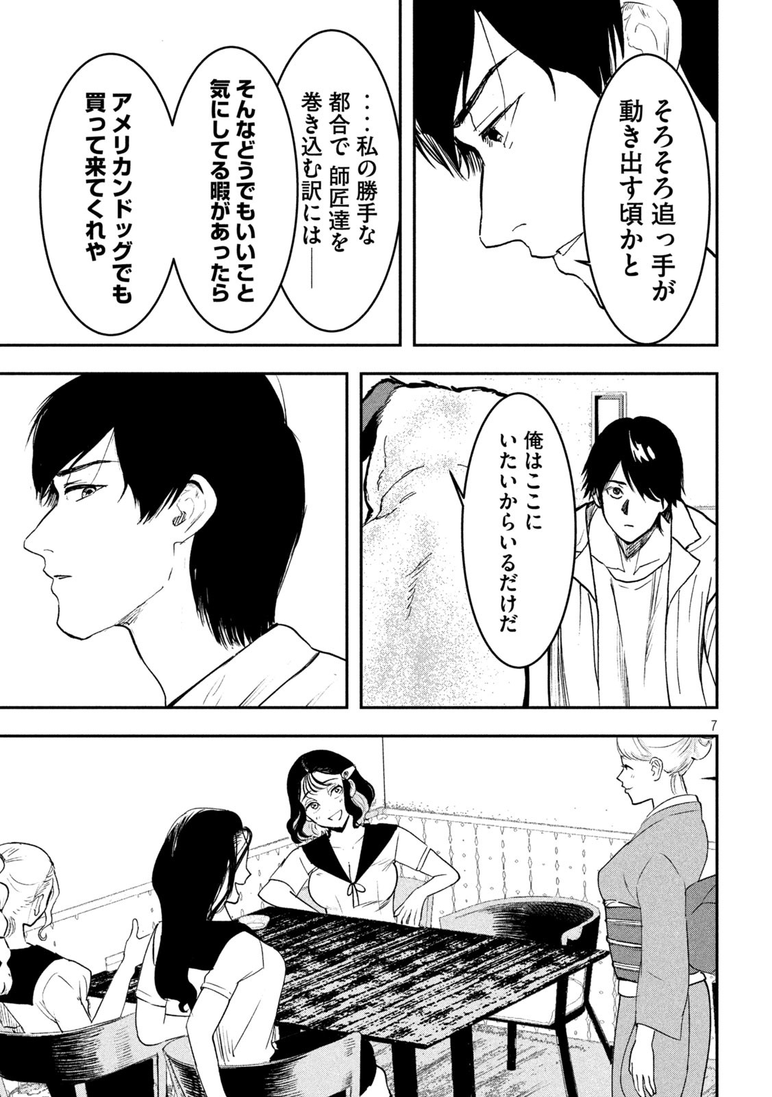 INNUーイッヌー - 第11話 - Page 7