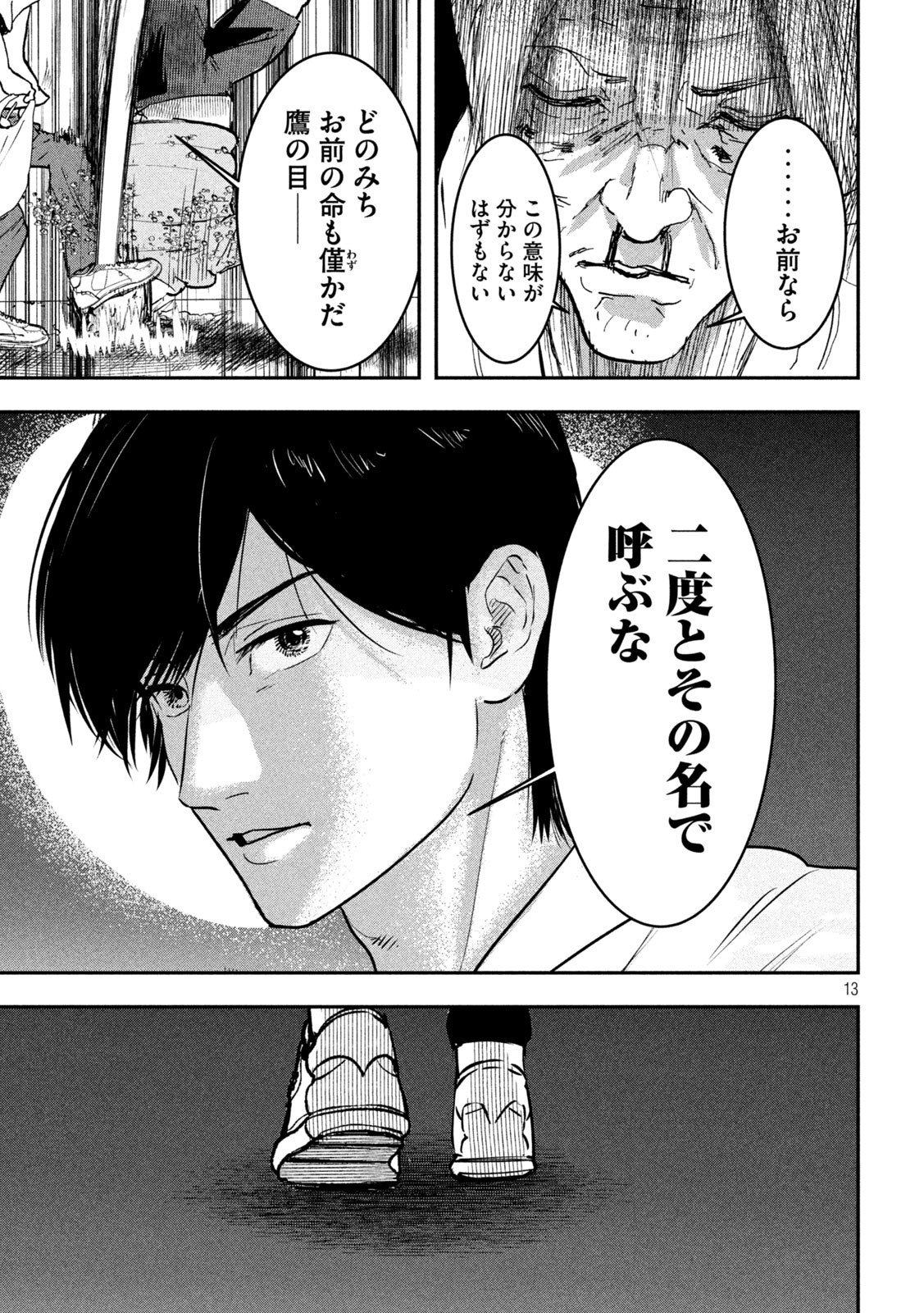 INNUーイッヌー - 第11話 - Page 13