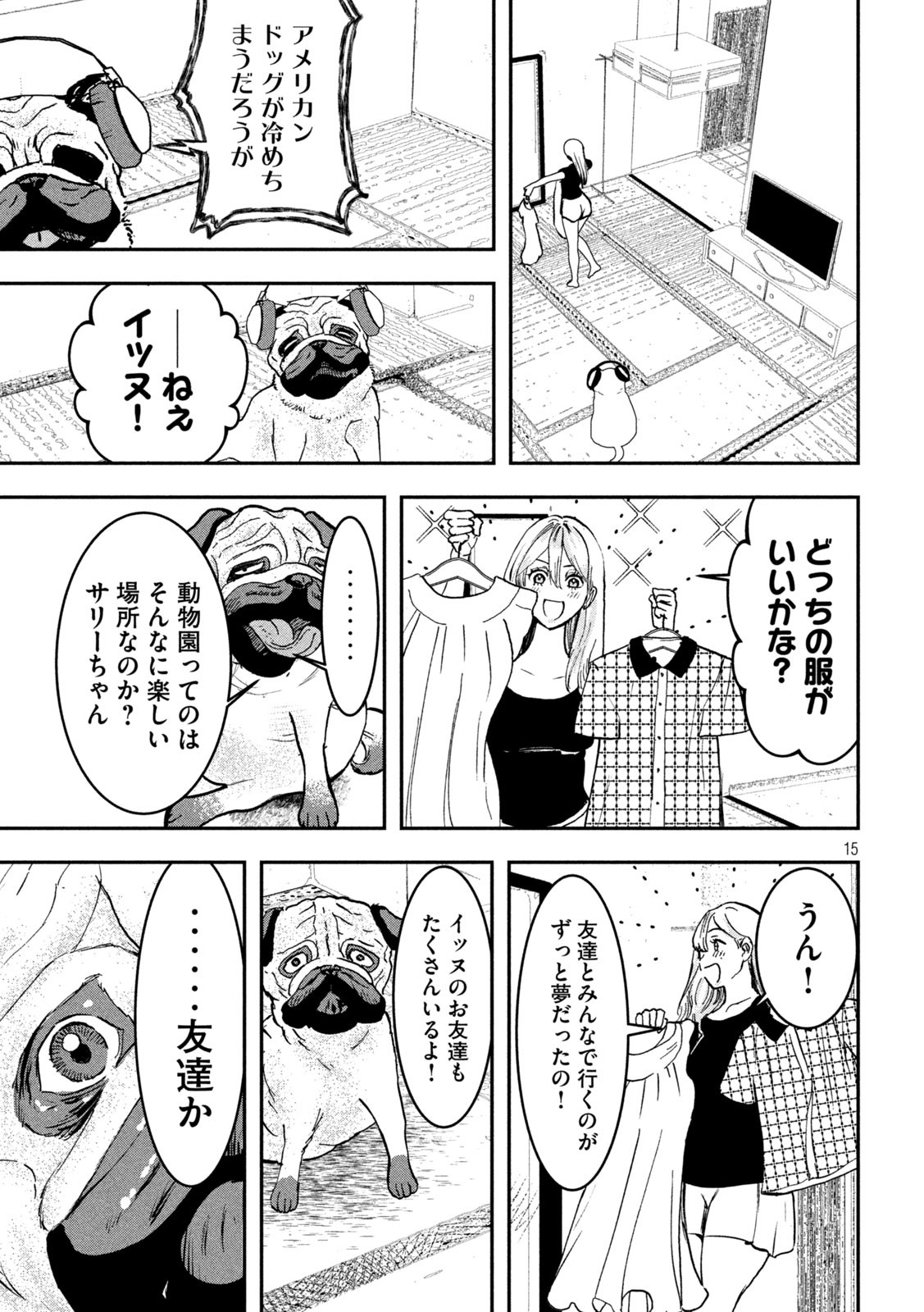 INNUーイッヌー - 第11話 - Page 15