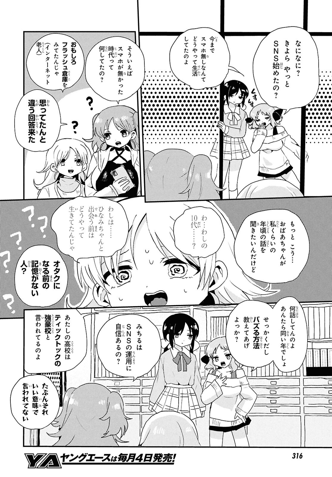 祖母ドル - 第5話 - Page 4