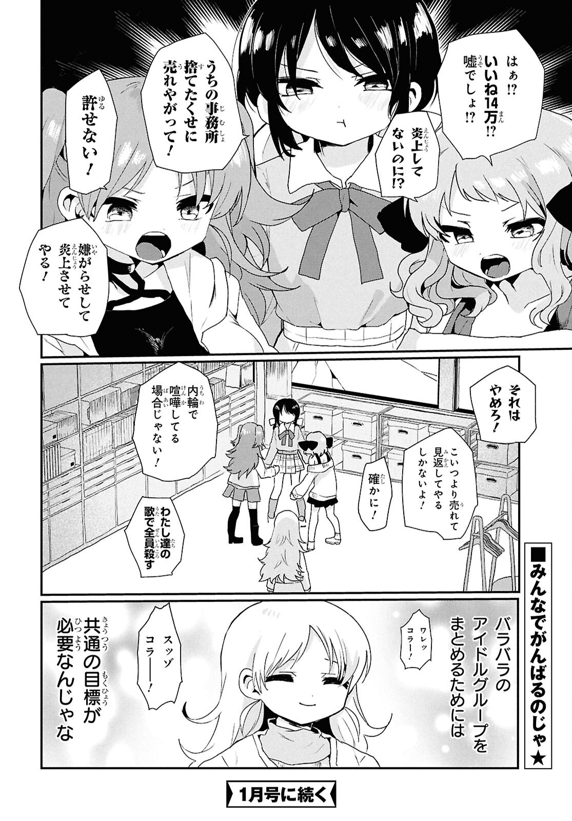 祖母ドル - 第5話 - Page 12