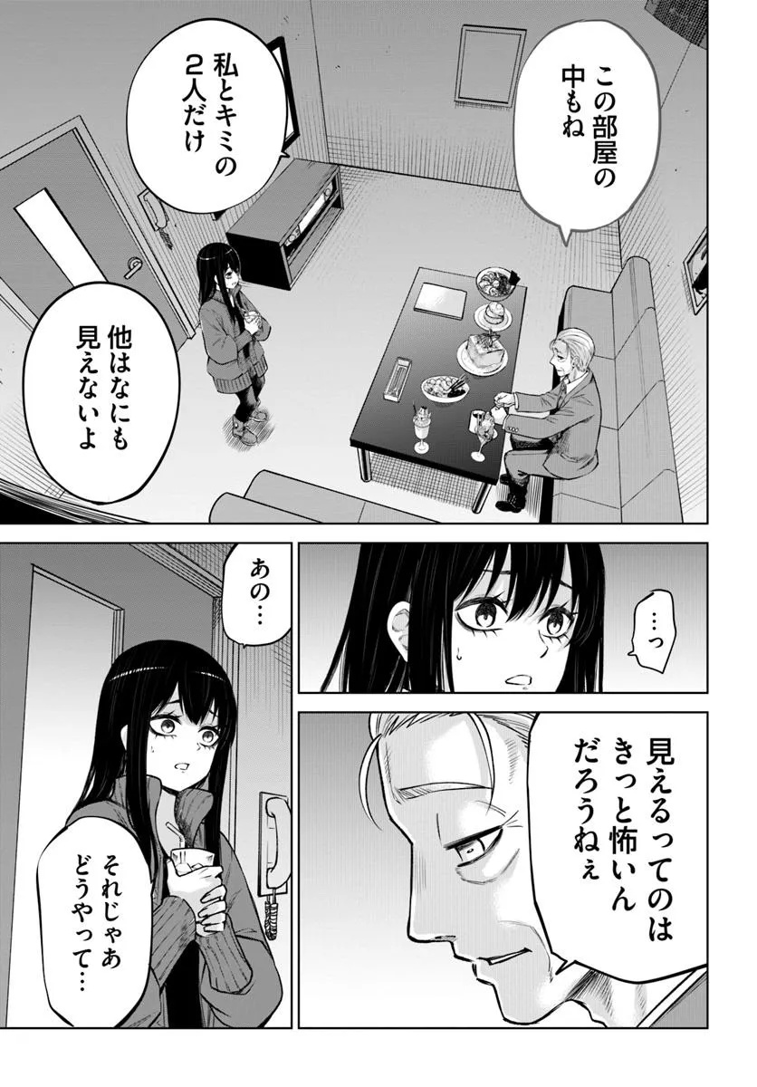 見える子ちゃん - 第61話 - Page 13