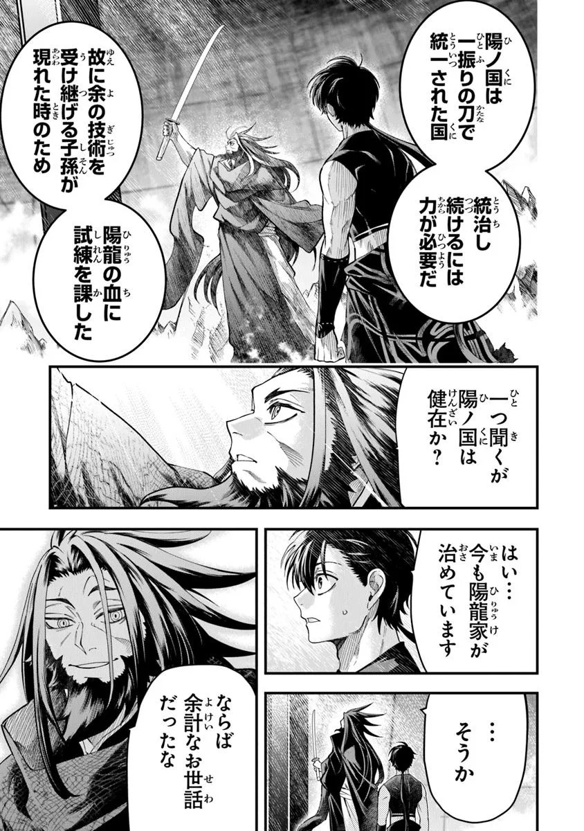 武神伝 生贄に捧げられた俺は、神に拾われ武を極める - 第4.3話 - Page 5