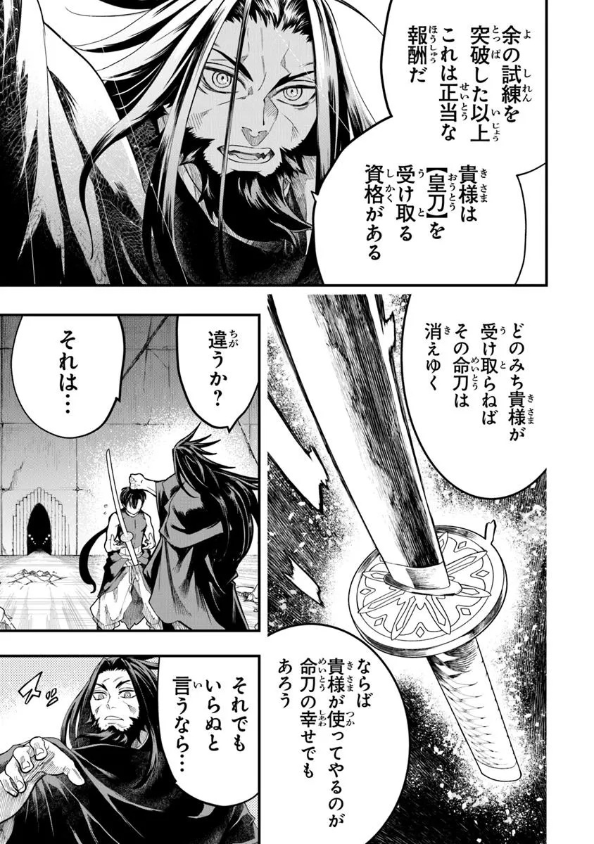 武神伝 生贄に捧げられた俺は、神に拾われ武を極める - 第4.3話 - Page 11